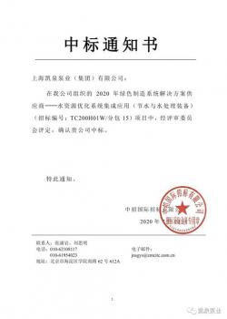 上海凯泉泵业中标国家工信部“绿色制造系统太阳成集团tyc151cc的解决方案供应商”项目