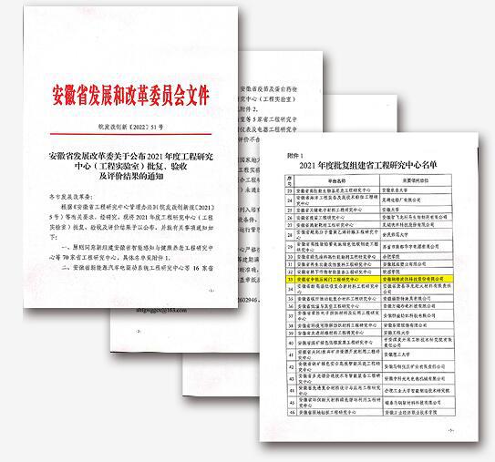 铜都流体成功获批组建2021年度“安徽省中低压阀门工程研究中心”