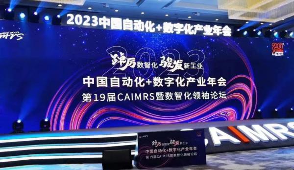 川仪股份斩获2023中国自动化 数字化产业年会两项大奖