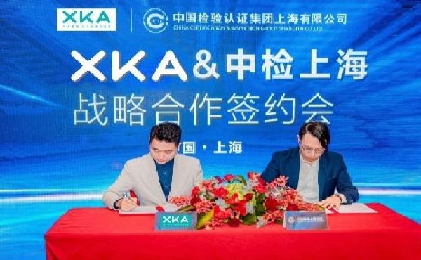 官宣xka&中检集团（上海）签署战略合作