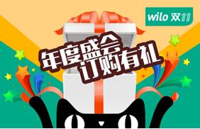 wilo威乐天猫官方旗舰店双11狂欢盛宴即将启幕